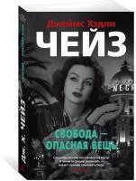 Книга Свобода - опасная вещь