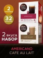Кофе в капсулах Nescafe Dolce Gusto набор Cafe Au Lait + Americano, 32 капсулы (2 уп х 16 шт)