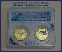 Китай Набор из 2-х монет 5 юаней 2022 Пекин. XXIV зимние Олимпийские игры в коробке