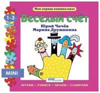 Step Puzzle (Степ Пазл) Мини книжка-пазл "Веселый счёт"