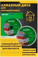 Диск алмазный Di-Star 1A1R Granite 200 х 25.4 х 1.6