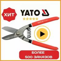 Ножницы по металлу YATO 8" (200 мм), сталь S55, HRC 55-60, YT-1963