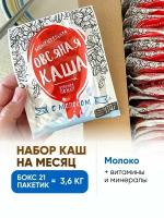 Каша овсянка быстрого приготовления с молоком 21 пакетик