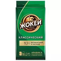 Кофе молотый Жокей Классический, 450 г, вакуумная упаковка