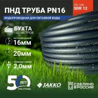 Труба ПНД 20 мм х 2,0 мм х 100 метров водопроводная для питьевой воды, напорная PE-100, SDR 12, PN-16