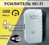 Усилитель Wi-Fi-сигнала / репитер XL-Z01