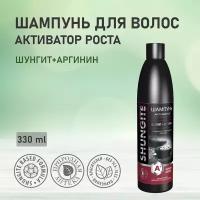 Шампунь- Активатор "Природная аптека" роста волос Шунгит+Аргинин, 330мл