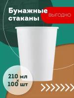 Набор одноразовых бумажных стаканов, 210 мл, 100 шт, белые, однослойные; для кофе, чая, холодных и горячих напитков