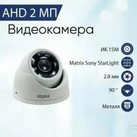 Видеокамера внешняя купольная Satvision SVC-D792 SL 2 Mpix 2.8mm OSD/UTC