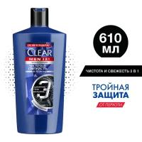 Clear 3в1 шампунь-бальзам-гель для душа Чистота и Свежесть 610 мл