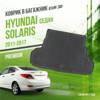 Коврик в багажник Hyundai Solaris (2011-2017) "Седан" / Хюндай Солярис "Premium" Delform EVA 3D / ЭВА 3Д