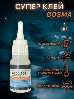 СA-12 COSMO CA-500.200