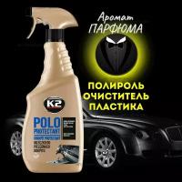 Полироль пластика K2 POLO PROTECTANT для автомобиля, 750 мл