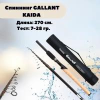 Спиннинг телескопический Kaida GALLANT тест 7-28g, 2,7м (компактный)