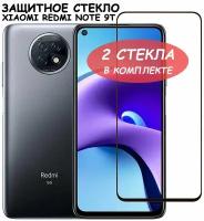 Защитное стекло "Полное покрытие" для Xiaomi Redmi Note 9T/сяоми редми ноут 9т Черное - 2 стекла в комплекте