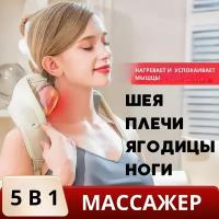 Электрический массажер для шеи и плеч с подогревом