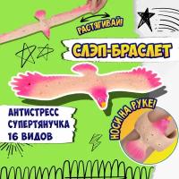 1TOY Flexi Wings 2 в 1 Супертянучка + Слэп-браслет в виде орла, блистер, розовый