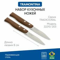 Tramontina Tradicional Нож овощной 8см, блистер, цена за 2шт