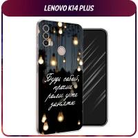 Силиконовый чехол на Lenovo K14 Plus/Motorola Moto E20/E30/E40 / Леново К14 Плюс/Моторола E20 "Цитаты"