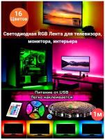 Светодиодная лента RGB 1м, 5В, IP65, 30 LED, RGB-USB лента