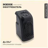 Мини обогреватель Handy Heater