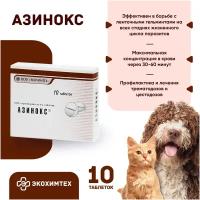 Таблетки от гельминтов для кошек и собак Азинокс 10 таб