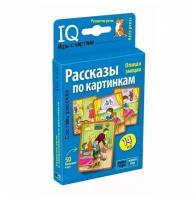 Айрис-пресс Набор карточек «Рассказы по картинкам»