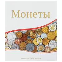 Альбом СомС для современных монет, с листами, белый