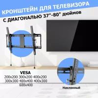 Кронштейн для телевизора настенный наклонный 37"-80" дюйма REXANT