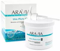 Aravia Organic Фитогель для моделирующего обёртывания Slim Phyto Gel 550 мл 1 шт