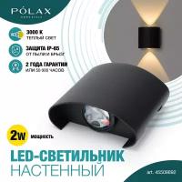 Светильник настенный уличный Polax 2w черный теплый/ Бра уличный/ Светильник светодиодный для дома/ LED светильник настенный/ Светильник для интерьера