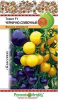 Томат "Русский огород" Чернично-сливочный F1 15шт