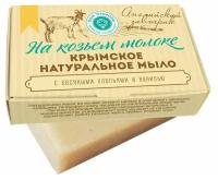 Мыло на козьем молоке "Английский завтрак" Мануфактура Дом природы, 100 грамм