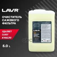 Lavr Очиститель Сажевого Фильтра Proline, 5 Л LAVR арт. LN2008