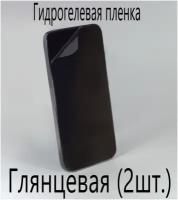 Защитная гидрогелевая пленка на экран смартфона (в комплекте 2шт) для Nokia Lumia 735, глянцевая