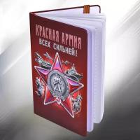 Блокнот "Красная Армия"