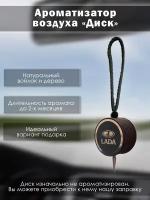 Диск ароматизатор для автомобиля Лада LADA