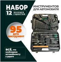 Набор инструментов для автомобиля 95 предметов в чемодане SATA-VRP, набор ключей и головок для авто, автоинструменты в чемодане, в кейсе