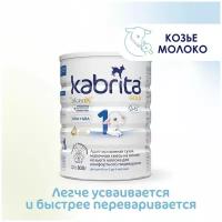 Набор 6х Смесь Kabrita 1 GOLD для комфортного пищеварения (0-6 месяцев) 800 г