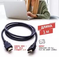 Кабель REXANT HDMI - HDMI (17-6202), 1 м, 1 шт., черный