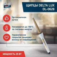 Стайлер для волос (Плойка конусная)DELTA LUX DL-0628 бел с зол: керам покрытие, d13-25мм