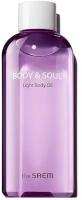 The Saem Body & Soul Масло для тела Body & Soul Light Body Oil