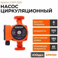 Насос циркуляционный Кратон CWP-32/6 5 04 07 008