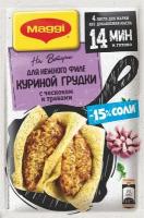 Упаковка 14 штук Смесь Maggi На второе для Куриной грудки с чесноком и травами 30,6г