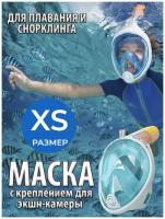 Маска для подводного плавания и снорклинга XS