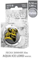 Леска для рыбалки зимняя AQUA Ice Lord Light Grey 0.16mm 30m цвет - светло-серый 2.8kg