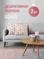 Комплект декоративных подушек Ol-Tex Вармал 40х40 (2 шт.) белый / Набор из 2х подушек Ол-Текс Вантермара 40 x 40 см