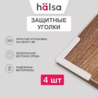 Накладки защитные на углы (4 шт/уп) HALSA 1 упак арт. HLS-S-110