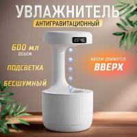 Увлажнитель воздуха ультразвуковой антигравитационный с подсветкой настольный