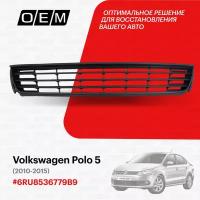 Решетка в бампер нижняя для Volkswagen Polo 5 6RU853677 9B9, Фольксваген Поло, год с 2010 по 2015, O.E.M